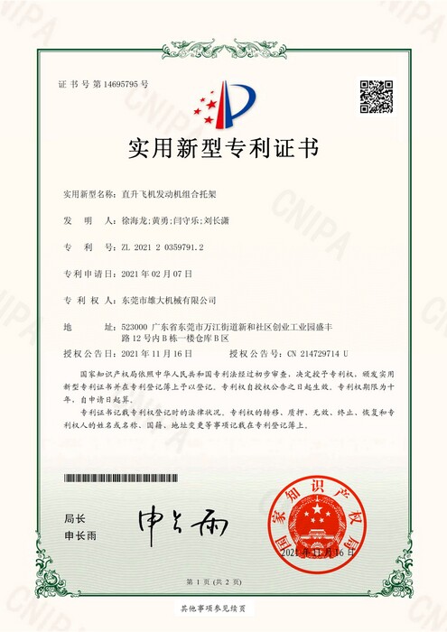 直升飛機(jī)發(fā)動(dòng)機(jī)組合托架